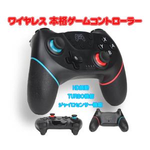 ワイヤレス ゲームコントローラー 無線 プロコン  ジョイコン