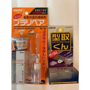 特別限定企画！セット　プラリペアＰＬ-16Ｂブ