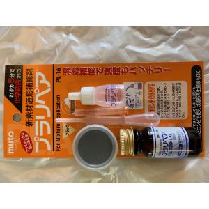 プラリペア 造形補修剤 PL-16 黒 当店だ...の詳細画像4