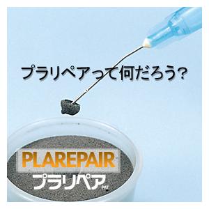 プラリペア 造形補修剤 PL-16 黒 当店だ...の詳細画像5