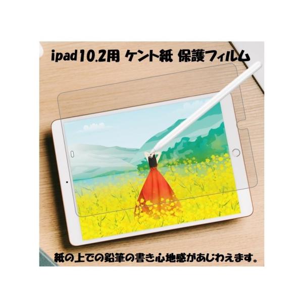 ipad 10.2用 保護フィルム ケント紙 非光沢 BI-IPADKENTPF-10.2 反射防止