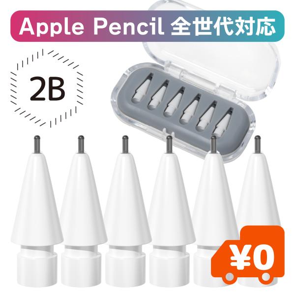 Apple Pencil全世代対応 アップルペンシル 交換ペン先 静音性と滑らかなタッチ 2B 紙の...