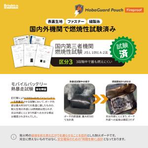 モバ充 耐火ポーチ モバイルバッテリー・充電器...の詳細画像4