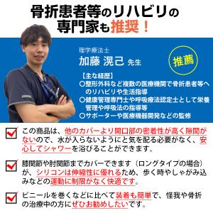 ギプスカバー 防水 腕 足 骨折 入浴 お風呂...の詳細画像5