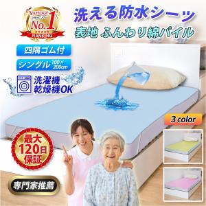 防水シーツ 介護 おねしょシーツ シングル 乾...の詳細画像1