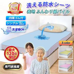 防水シーツ 介護 シングル ベビー おねしょシ...の詳細画像1