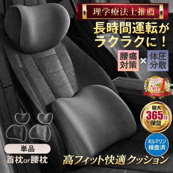 カークッション 車 クッション 腰痛 低反発 運転席 首 ヘッドレスト ネックピロー 首サポート 腰...