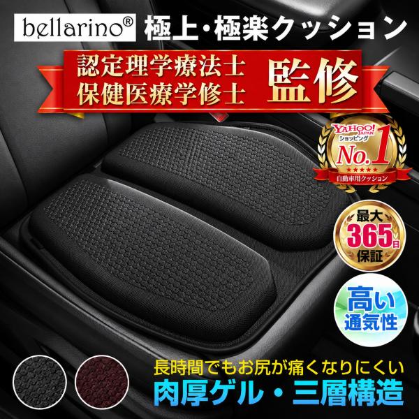 車 クッション 腰痛 カーシートクッション お尻 腰 座布団 ゲル ジェル 痛くない 疲れない 高反...