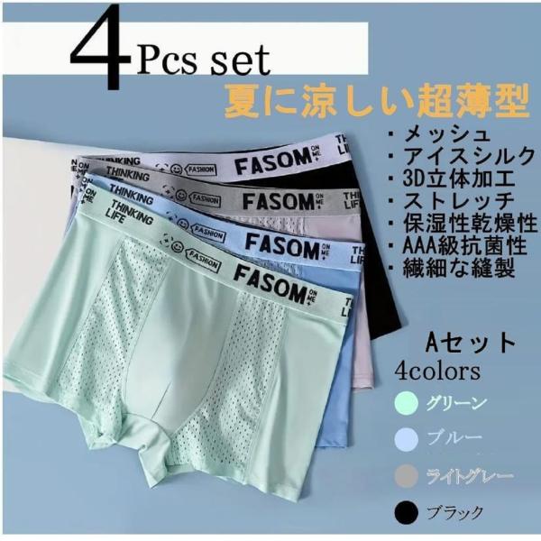 ボクサーパンツ メンズ 下着 4枚セット 吸水 速乾 メッシュ 蒸れない 通気性 ストレッチ