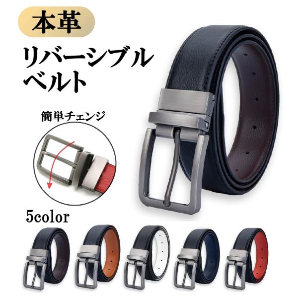 ベルト メンズ リバーシブル 本革 ビジネス スーツ カジュアル ゴルフ 紳士 牛革 長さ調節