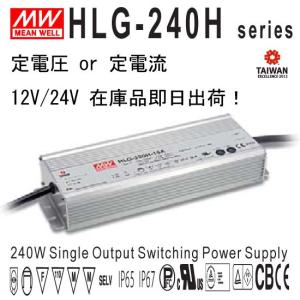MEANWELL LED電源ユニット HLG-320H-12 PSE 12V 防水IP67 メタルケース
