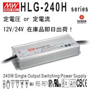 MEANWELL LED電源ユニット HLG-320H-12 PSE 12V 防水IP67 メタルケース