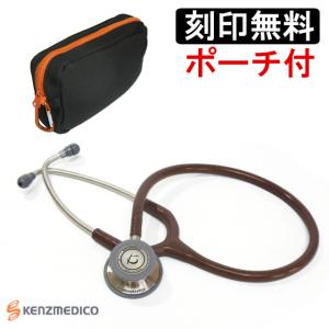 聴診器ケース付 刻印無料 ケンツメディコ KENZMEDICO 聴診器 フレアーフォネットiii No.137-3 チョコレート 成人・小児 日本製 看護師 学生 救急救命士