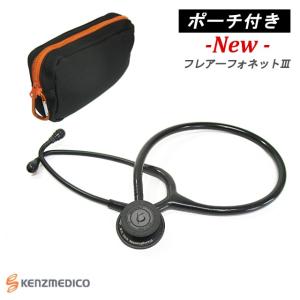 聴診器ケース付 刻印無料 聴診器 ケンツメディコ KENZMEDICO フレアーフォネットiii No.137-3 ブラックエディション 成人・小児 兼用 日本製 医療用｜brightsmile