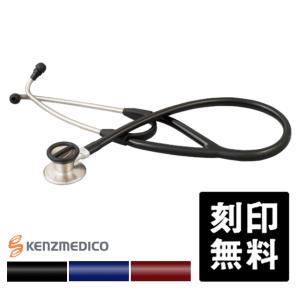 刻印無料 ケンツメディコ KENZMEDICO 171 聴診器 ステレオフォネット No.171 日本製 医療用聴診器 送料無料｜brightsmile