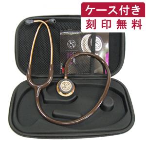 ケース付 聴診器 リットマン Littmann クラシック III チョコレート×コパー 5809 名入れ無料 医療用 ダブル クラシック