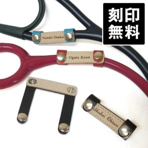 刻印付き 本革 聴診器 ネームタグ リットマン Littmann