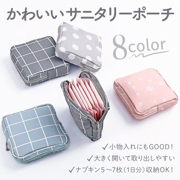 サニタリーポーチ ナプキン収納 ミニポーチ 小学生 から 大人 まで 1日分収納できる 生理ポーチ ...
