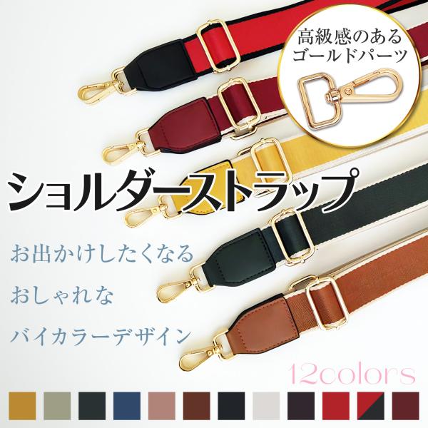 ショルダーストラップ バッグ用 ショルダーベルト レディース ワンタッチ 留め具