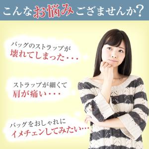 ショルダーストラップ バッグ用 ショルダーベル...の詳細画像1