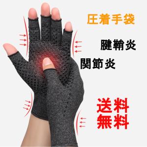 着圧手袋 サポーター むくみ 指関節 手 指 手...の商品画像