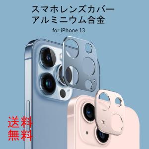 iPhone13 カメラカバー アルミ合金 レンズカバー 13 Pro Max mini カメラ保護 硬度 9H アイフォン｜brightwarm