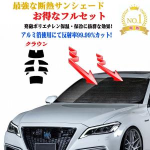 お得なフルセット サンシェード トヨタ クラウン クラウンハイブリッド  220系 年式 平成30年6月〜 車 サイド テント  日除け 防寒 目隠し 遮熱｜brightx2727