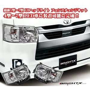 トヨタ ハイエース 200 系 4型〜7型 純正 LED車 ハロゲン車 日亜化学LEDを使用 メーター警告灯が出すに、明るさはLEDヘッドライト純正車同等 カラー :クリア｜brightx2727