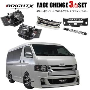 トヨタ 200系 ハイエース 3点SET 4型 フェイス コンバージョン トヨタ 200系 ハイエース 3点SET 4型 フェイス コンバージョン