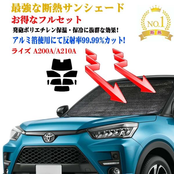 お得なフルセット サンシェード トヨタ ライズ A200A A210A 年式 令和1年11月〜 車 ...