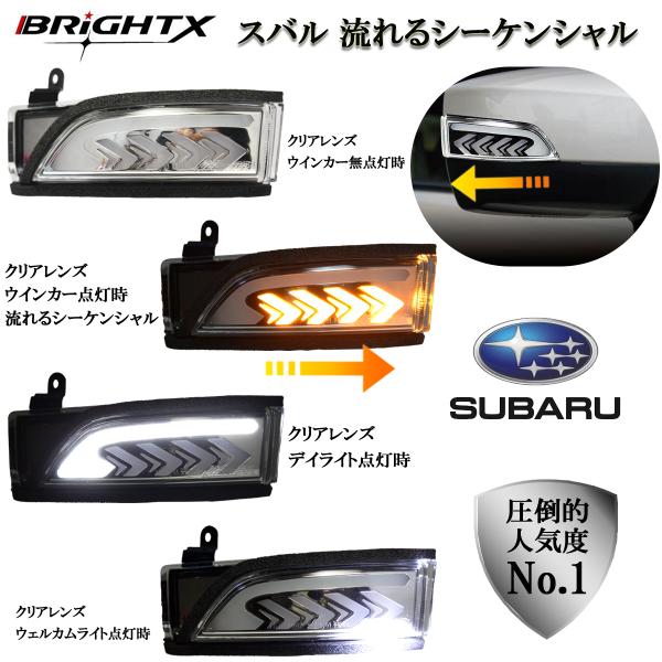 シーケンシャル LED スバル 型式 : SJ系 年式 H2411〜 アウトバック カラー ブラック...