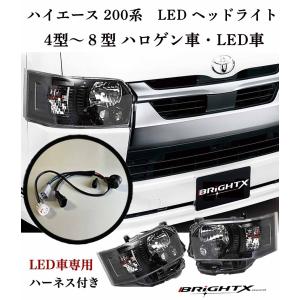 トヨタ ハイエース 200 系 4型〜7型 純正 LED車 ハロゲン車 日亜