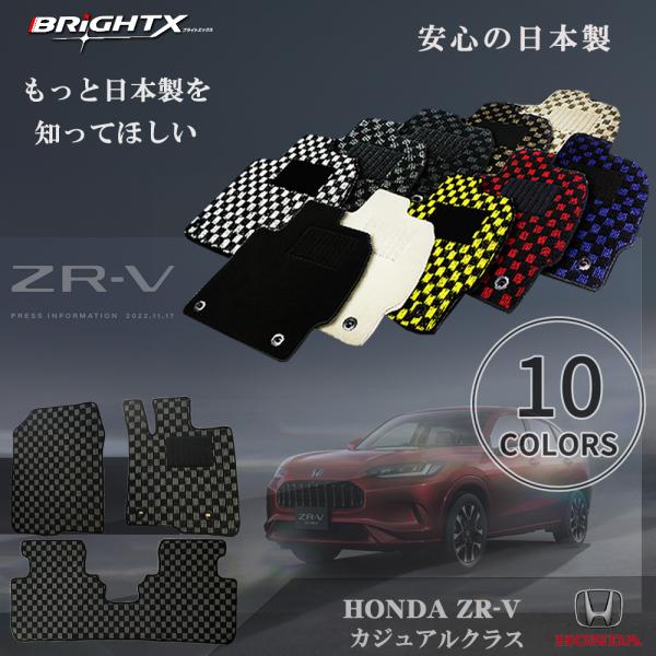 最高級な日本製 フロアマット ホンダ ZR-V 型式 RZ系 RZ3〜RZ6  年式 : 令和04年...