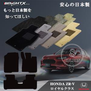 高級な日本製 フロアマット ホンダ ZR-V 型式 RZ系 RZ3 RZ4 RZ5 RZ6 年式 : 令和04年11月〜 フットレス無し 専用樹脂リング 3枚SET ロイヤルクラス