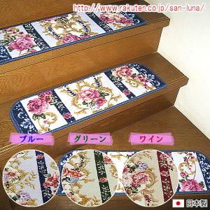 階段マット 15段 65cm 21cm マリア おしゃれ 滑り止めマット 日本製 San 094 Brightxjapan 通販 Yahoo ショッピング
