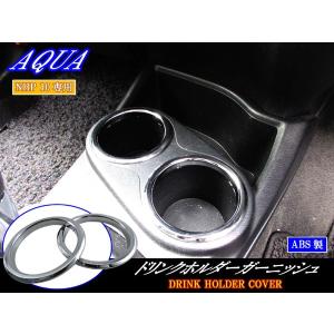 BRIGHTZ アクア NHP10 NHP10H メッキドリンクホルダーリング 2PC INT−ETC−153