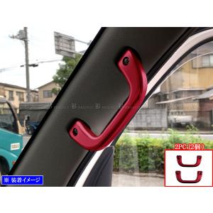 タウンエース　 アシストグリップ 2個セット　レッド ライトエース タウンエース TOYOTA トヨタ 純正 リヤアシストグリップ 08247-BZ010