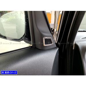 デイズルークス B20 B21A ステンレス ツイーター リング 2PC サテン