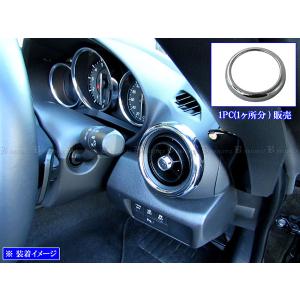ブライツ BRIGHTZ ロードスター ND5RC ND5RE メッキエアコンダクト