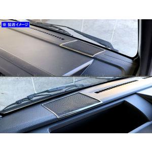 BRIGHTZ ハイゼットトラック ジャンボ S500P S510P 前期 超鏡面ステンレスメッキダッシュボードスピーカーリング 2PC SPEAKER−096