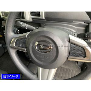 ウェイク LA700S LA710S ステンレス ステアリング スイッチ パネル