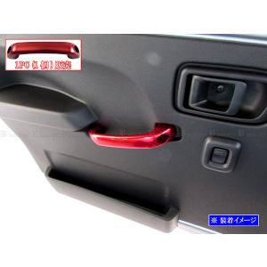 BRIGHTZ ハイゼットトラックジャンボ S500P S510P アルミ アシストグリップ 赤 1PC  INT−GRIP−031−1PC｜パーツショップ ブライツ