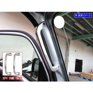 ハイゼットトラックジャンボ S500P S510P アルミ アシスト グリップ