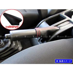 BRIGHTZ ジムニーシエラ JB74W サイドブレーキブーツカバー 赤ステッチ INT−ETC−200