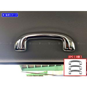 BRIGHTZ スペーシアカスタム MK53S 超鏡面ステンレスメッキアシストグリップカバー 3PC  INT−GRIP−016−3PC｜パーツショップ ブライツ
