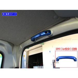 ブライツ BRIGHTZ エブリイワゴン DA52W DA62W アルミアシストグリップ