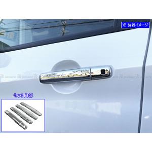 ブライツ BRIGHTZ デイズ 43 44 45 46 47 48 メッキドアハンドルカバー