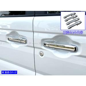 ブライツ BRIGHTZ スペーシアカスタム MK54S MK94S メッキドアハンドル