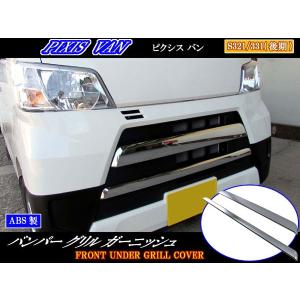 ブライツ(車) BRIGHTZ ピクシスバン S321M S331M 後期 超鏡面