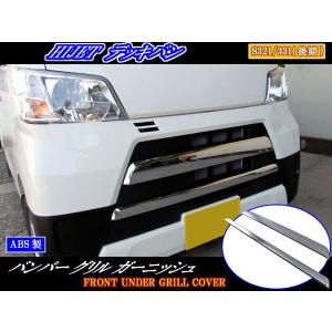 とっくり ハイゼット Ｓ３３０Ｖ Ｓ３２０Ｖ Ｓ３３１Ｖ Fバンパー ブライツ BRIGHTZ ハイゼットカーゴ S321V S331V 後期 メッキ